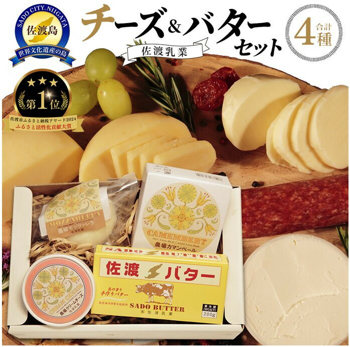 農場ナチュラルバター＆チーズセット 計4個