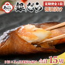 【ふるさと納税】【定期便全3回】ごはんのおかずに最高！銀だら醤油漬け 5切 ／ ビール 焼き魚 お父さん おつまみ 朝食 弁当 むつ 魚介類 海の幸 個包装 お取り寄せ 人気