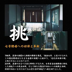 極上の真澄 飲み比べセット 山廃 純米大吟醸 七號 山花 1800ml 2本 純米大吟醸 日本酒 飲み比べ