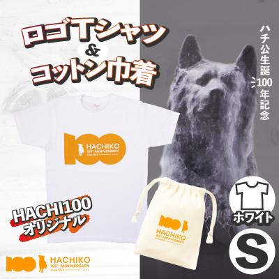 ふるさと納税 大館市 HACHI100オリジナルロゴTシャツホワイトS&amp;(HACHI100オリジナルコットン巾着)