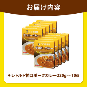 【定期便3回】ココイチ カレー Oセット (甘口ポーク10個)  (毎月お届け）｜栃木県・矢板市