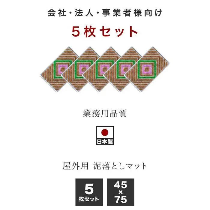 玄関マット 泥 雪 落とし 45×75cm 5枚セット グリーン BOK100530402
