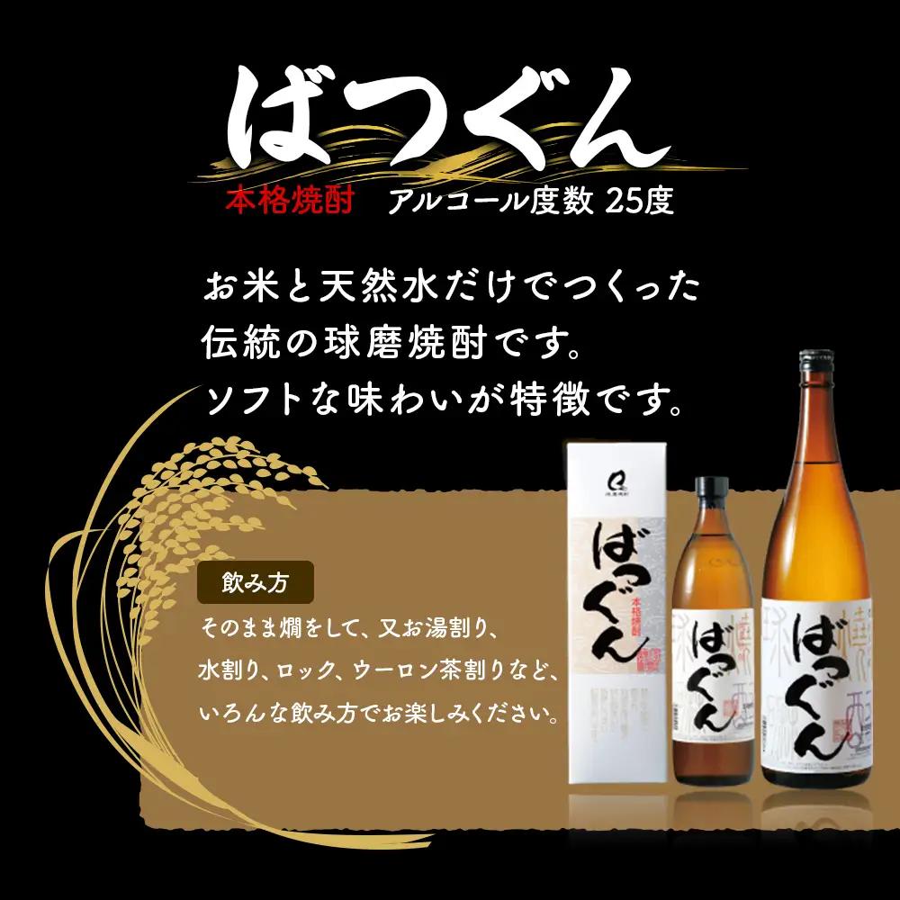 【球磨焼酎】晩酌セット 1.8L×3本(熟香抜群1本/ばつぐん2本) 米焼酎 005-0541