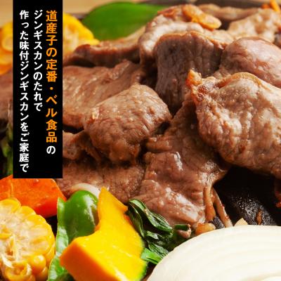 ふるさと納税 千歳市 ベルのたれ味付ジンギスカン2.95kg(56)《〆のうどん付き》 |  | 01