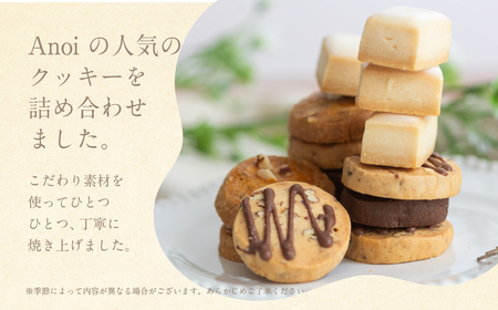 ANoi クッキー 6種セット クッキー 洋菓子 お菓子 贈答 焼菓子 プレゼント ギフト 贈り物 こだわり おすすめ かわいい【55-6】