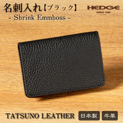 本革名刺入れ(ブラック)たつの市産牛革を使用した丈夫で高品質のビジネスアイテム