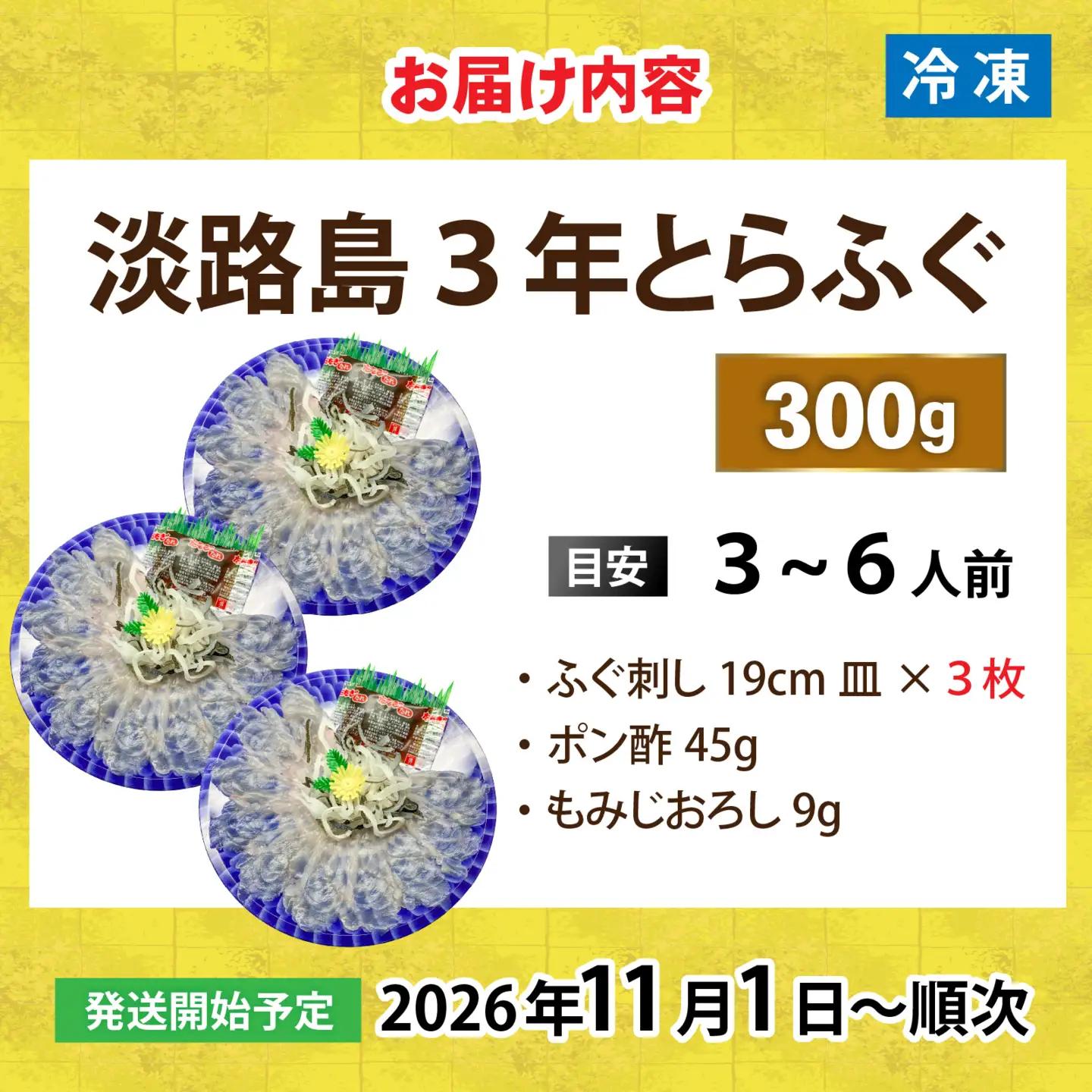 【先行予約】淡路島3年とらふぐ（てっさ・ふぐ刺し・お刺身）3～6人前 ｜ てっさ