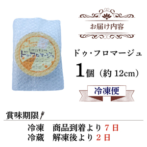 ドゥ･フロマージュ 1台 ( チーズケーキ ベイクドチーズ レアチーズ 2層 冷凍 ケーキ スフレ スイーツ デザート 洋菓子 ギフト 贈り物 京都 精華町 )