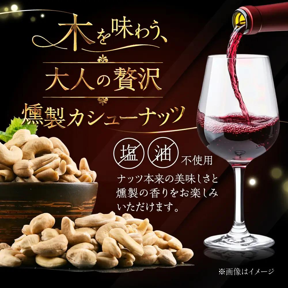 燻製カシューナッツ（エゾヤマザクラ）40g×2個《厚真町》【燻製工房Thmey】[AXBX012]