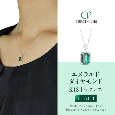 ふるさと納税 京都市 【京セラ】クレサンベール〈エメラルド・天然ダイヤモンド〉ペンダント(ジュエリー)