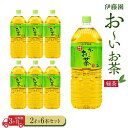 【ふるさと納税】【定期便3ヶ月】お～いお茶緑茶2L×6本 | おーいお茶 ペットボトル ぺットボトル飲料 2リットル ケース 箱 伊藤園 静岡 カテキン 送料無料 健康 飲料 ソフトドリンク まとめ買い 常備品