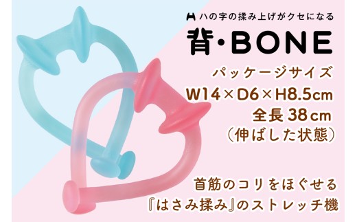 はさみ揉みストレッチ機 背・BONE (ハード)｜リラックス マッサージ セルフケア 持ち運び 便利グッズ トラベル オフィス [1117]