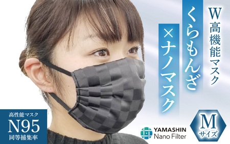 N95級ウイルス捕集率マスク！さらにメガネが曇りにくい！W高機能マスク「くもらんざ」×「ナノマスク」 選べる10色！ Mサイズ 1枚【レモン】 [A-9859_08]