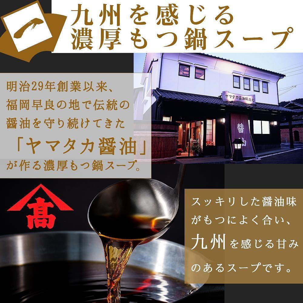 ※受付停止※味付もつ鍋2人前セット濃縮醤油スープ付 大川市