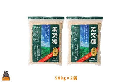  【ポストイン配送】ミネラルをぎゅっと製法 さとうきび糖 素焚糖（すだきとう）（500g×2袋） ( 砂糖 さとうきび糖 ミネラル 砂糖 黒砂糖 お料理 お菓子づくり 徳之島 鹿児島 奄美 ポストイン