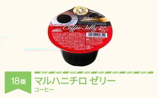 マルハニチロ カップゼリー コーヒーゼリー 6個入×3箱 ku-czcfx18