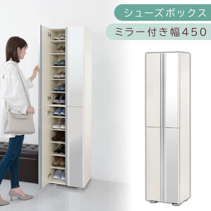 シューズボックス ミラー付き幅45cm（ホワイトウッド）シューズラック 扉付き スリム 12段 靴箱 大容量 木製 シューズボックス 縦長 靴収納棚 下駄箱 ブーツ おしゃれ SBM304500-0-WWO