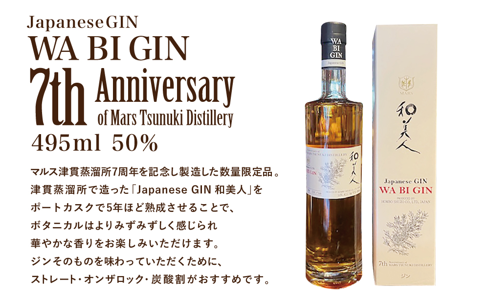 【マルス津貫蒸溜所】Japanese GIN 「和美人」 7th Anniversary of Mars Tsunuki Distillery ジャパニーズ・クラフトジン 50% 495ml カクテル