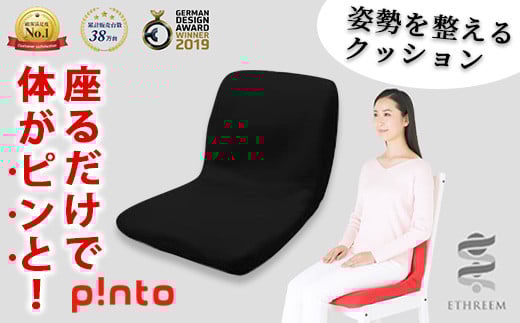＜black＞姿勢を整えるクッションp!nto クッション 正しい 姿勢 椅子 イス チェア 座椅子 座布団 フィット 骨盤 骨盤矯正 疲労 疲れ お尻 腰 腰痛 肩 肩こり 猫背 デスクワーク オフィス 姿勢改善 姿勢矯正  【m44-02-E】【ピーエーエス】