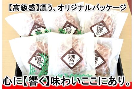 知多牛【プレミアム】ハンバーグ『響』※北海道・沖縄・離島への配送不可