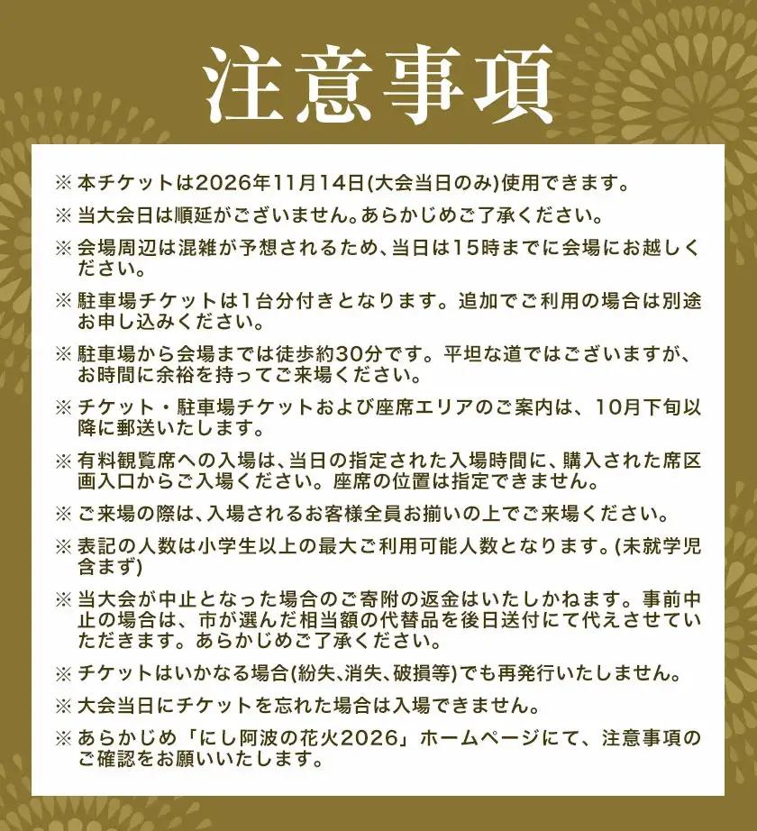 にし阿波の花火 6人 テーブル席 花火