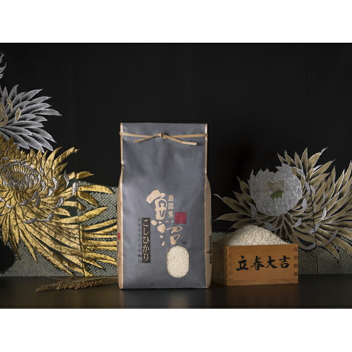 【ふるさと納税】在庫限り【数量限定・令和7年度】魚沼産コシヒカリ　白米5kg　新潟県　魚沼　こしひかり　特A