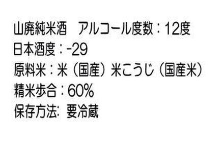 秋田限定酒！両関 酒イーツ 720ml 山廃純米酒 秋田県産米 日本酒 酒 地酒【小川忠太郎商店】[L5201]
