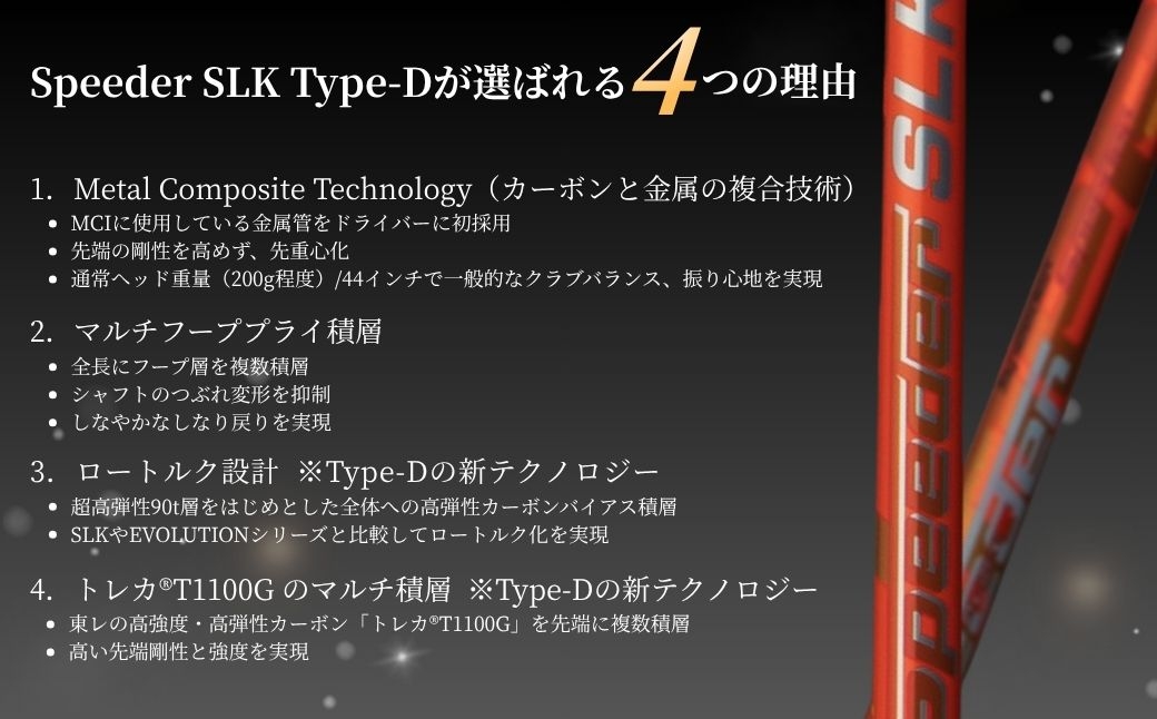 ゴルフ リシャフト ドライバー用シャフト Speeder SLK Type-D