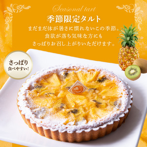 パイナップルとキウイのタルト18cm_116-045_2 季節限定 タルトケーキ サイズ 18cm  6人分 ～ 8人分 さっぱり アーモンド生地 タルト ケーキ スイーツ デザート おやつ 洋菓子 