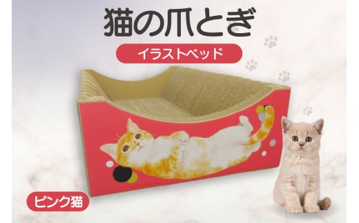 猫の爪とぎ　イラストベッド（ピンク猫）