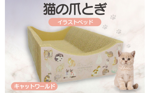 猫の爪とぎ　イラストベッド（キャットワールド柄）