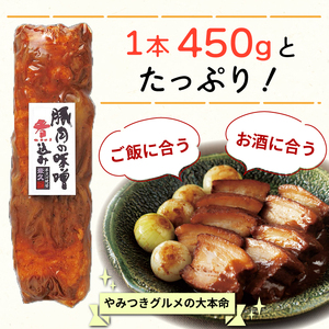 豚肉の角煮 味噌煮込み 1本 450g 豚バラ 米久 長泉町 角煮