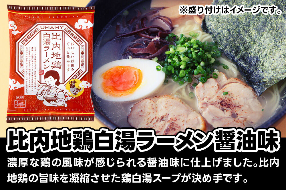 比内地鶏白湯ラーメン 醤油味 20袋 [ラーメン らーめん 乾麺]