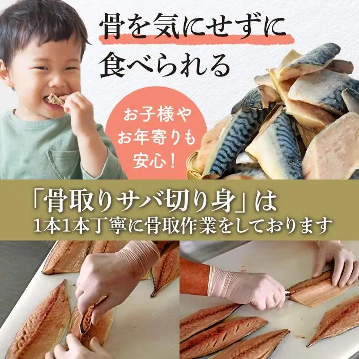 C01-J49 骨取りサバ切り身 2.5kg