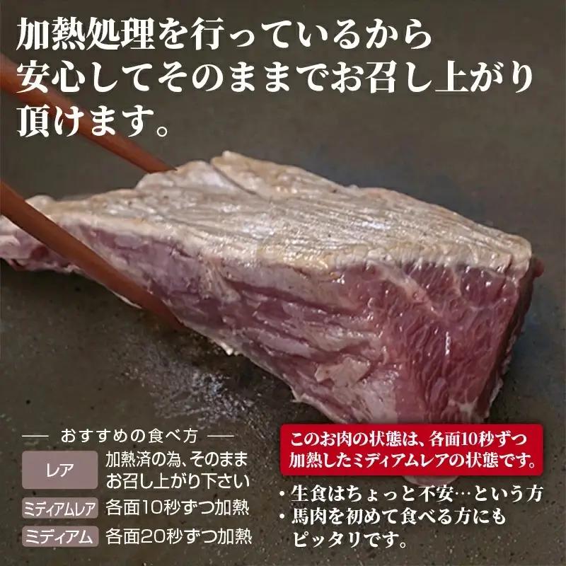 【ふるなび限定】 馬肉 赤身ブロック 700g 甘い馬刺し専用醤油付き！ 加熱調理済みで安心安全！ 低温加熱で甘みと旨味がUP！　【価格改定ZA】 FN-Limited-PR