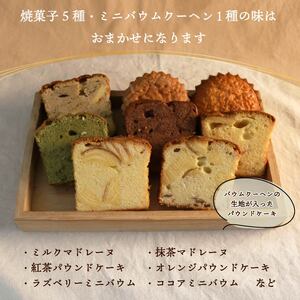 機械屋さんの 焼菓子詰め合わせ オリジナル バウムクーヘン 入り 洋菓子 スイーツ バームクーヘン 焼菓子 お菓子 ラスク マドレーヌ パウンドケーキ ケーキ ギフト プレゼント 贈答 対応可能 藤枝