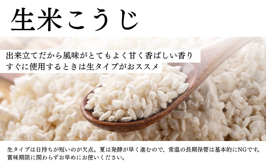 【米こうじ】生米糀 1kg 甘酒・味噌の素【53843-004-01】