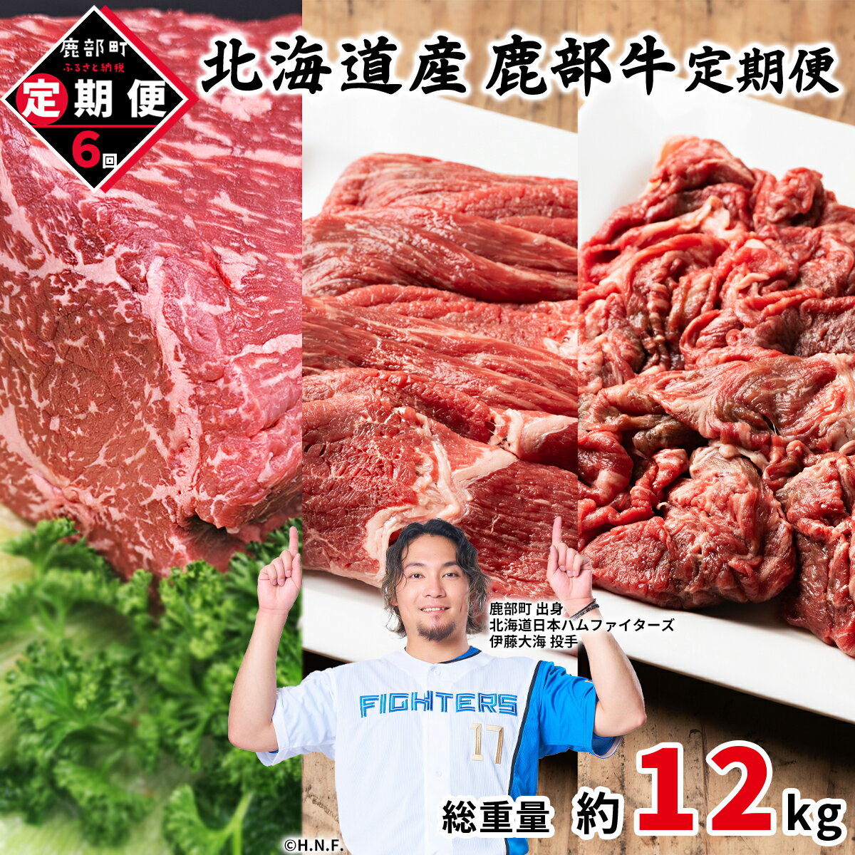 【ふるさと納税】 定期便 牛肉 モモ肉 ブロック 切り落とし 全6回 総重量約12kg 毎月お届け 北海道産 肉 赤身 赤身肉すき焼き しゃぶしゃぶ ローストビーフ ビーフシチュー鹿部牛 国産牛 冷凍 送料無料