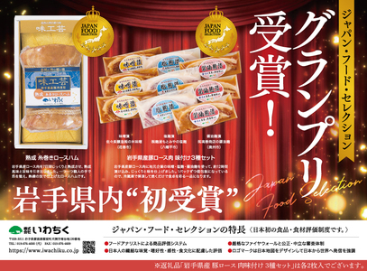 AB033　岩手県産豚ロース肉味付け３種セット