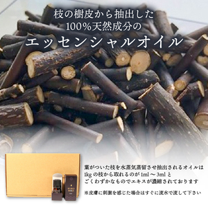 和製油クロモジアロマオイル 3ml×1本 アロマ オイル 木 岩手県 大船渡市 三陸