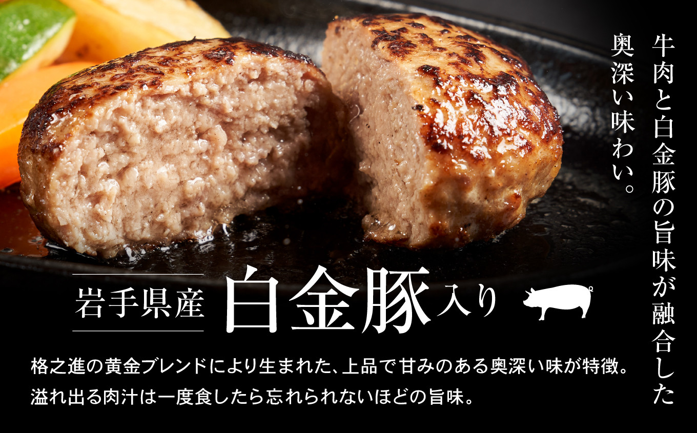 牛肉と白金豚の旨味が融合した奥深い味わい。溢れ出る肉汁は、一度食したら忘れられないほどの旨味です。