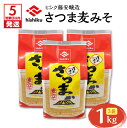 【ふるさと納税】 ヒシク 藤安醸造 さつま麦みそ 1kg × 3 調味料 九州 味噌 麦 麦みそ 麦白みそ 白みそ 甘口 麹 粒 さつま 大容量 鹿児島 おすすめ ランキング プレゼント ギフト