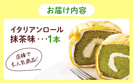 ロールケーキ イタリアンロール 抹茶  ロールケーキ[XCM002]
