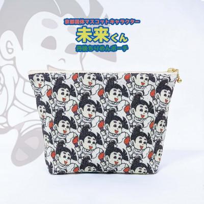 ふるさと納税 与謝野町 丹後ちりめんポーチ 【京都国体マスコットキャラクター 未来くん】 たてつなぎ