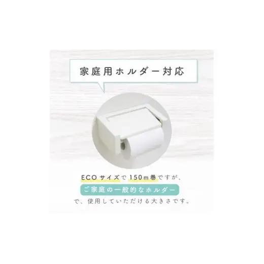 トイレットペーパー　クリーン150　24ロール