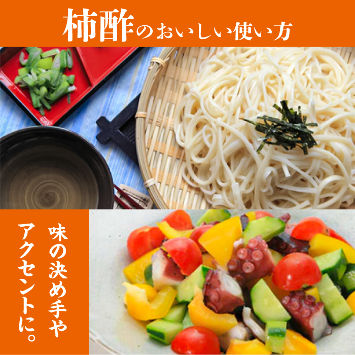 【業界誌（料理通信）お宝食材コンテスト ベスト20選出】天然 酵母 柿酢200ml 3本 / 南島原市 / 中邨 [SAG005]_イメージ4