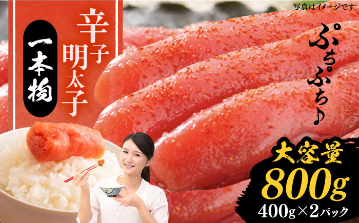 
            辛子明太子 800g 《豊前市》【株式会社エフビーネット】 [VBM011]
          
