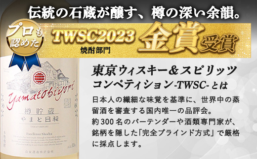鹿児島県産 芋焼酎 やまと日和 樽貯蔵 720ml×1本 33度 ロック 炭酸割り 晩酌 家飲み （a875）