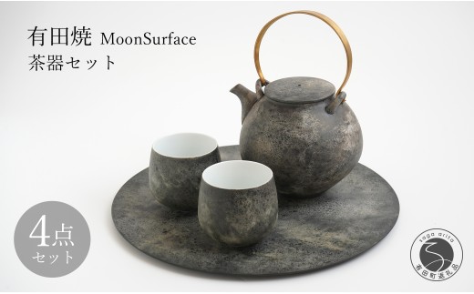 有田焼 MoonSurface 茶器 4点 セット【李荘窯業所】食器 器 うつわ 土瓶 モダン 和食器 プレート 李荘窯 140000円 14万円 ga001