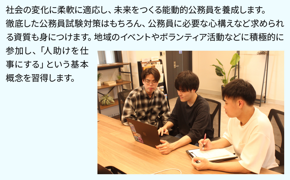 総合専門学校への学校応援寄付 ＜使い道：特定の学科の実習費用、専用施設・設備の更改費用＞【公務員学科：寄附金額5万円】（返礼品なし）【日本工学院北海道専門学校】